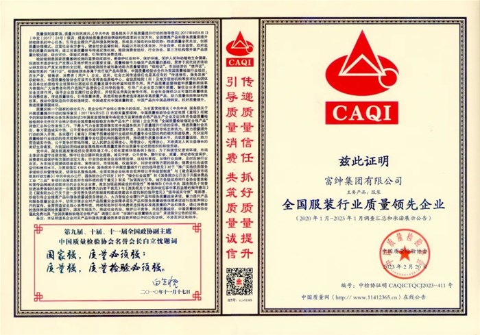 喜報(bào)！喜報(bào)！熱烈祝賀富紳集團(tuán)榮獲四項(xiàng)國(guó)家級(jí)榮譽(yù)證書(shū)